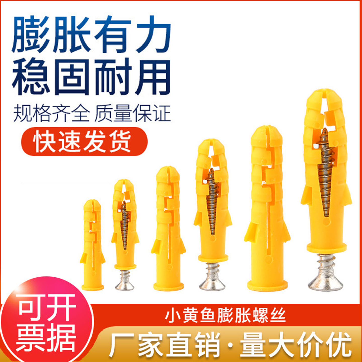 小黄鱼膨胀螺丝塑料膨胀管尼龙胶塞螺栓涨塞自攻螺丝套装国标
