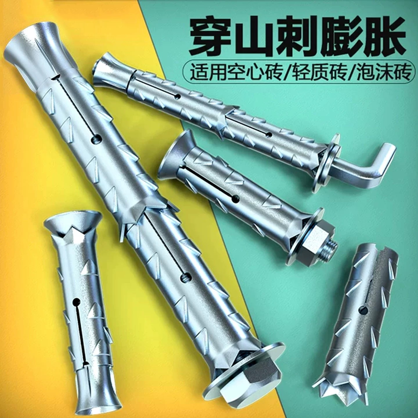 穿山刺轻质砖专用鱼鳞膨胀螺丝