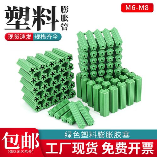 绿色塑料膨胀管6mm/8mm