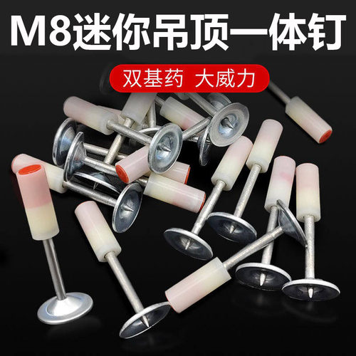 迷你炮钉25mm吊顶神器M8