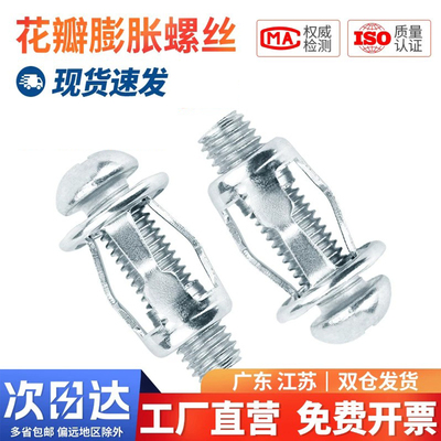 花瓣膨胀螺丝拉铆固定卡扣