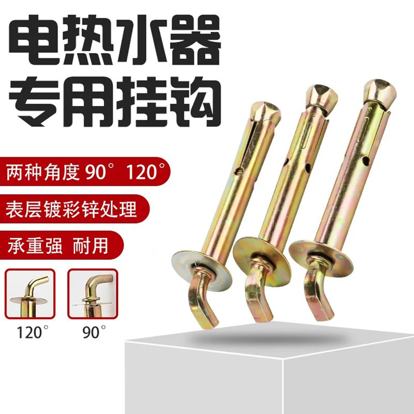 电热水器膨胀螺丝国标重型墙体挂钩螺栓品牌美的水箱钩子原装配件