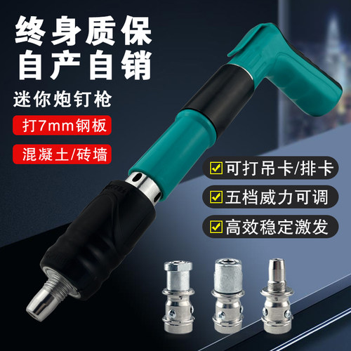 迷你炮钉枪吊顶神器一体射钉专用枪混凝土新型消音打钉神器气钉枪