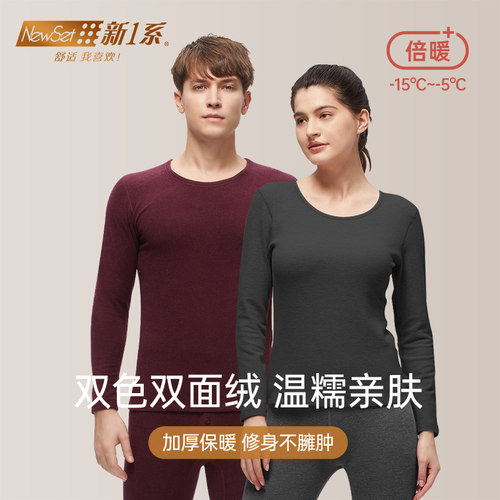 彩棉加绒加厚羊毛贴片保暖内衣