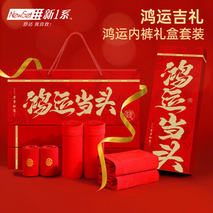 新一系男士内裤红色本命年2025新款新年纯棉高档男生内裤礼盒冬