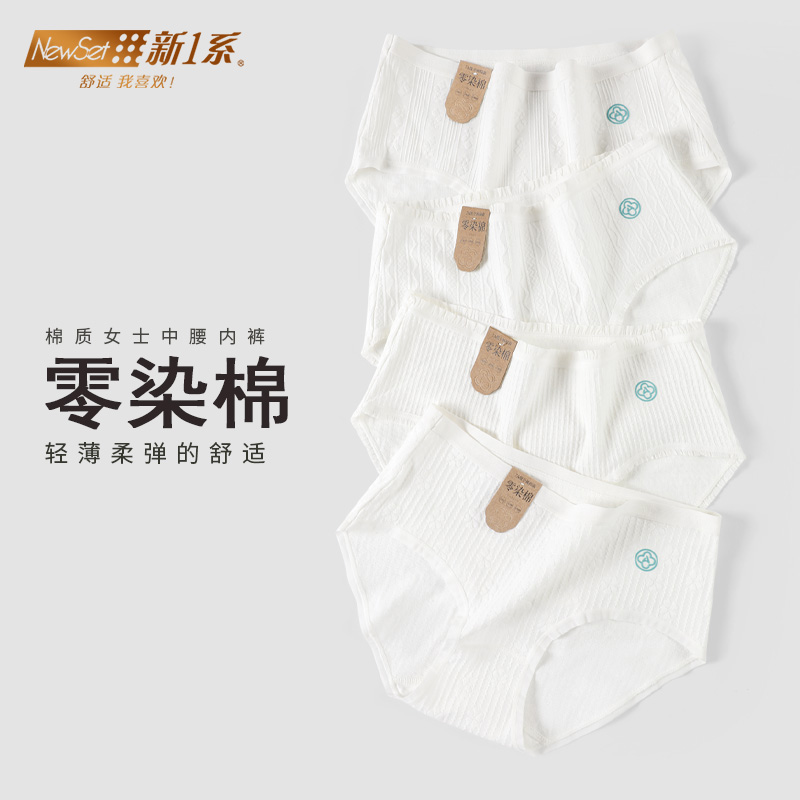 新一系7A抗菌纯棉女士内裤零染棉