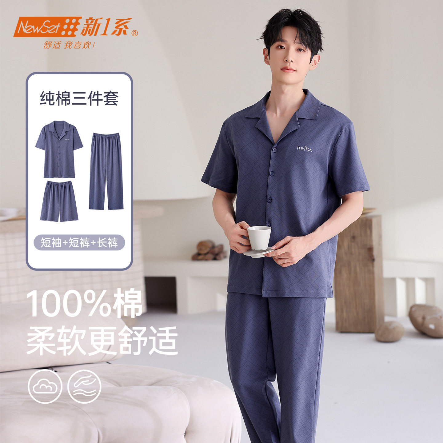新一系纯棉三件套睡衣男士夏季短袖长裤开衫可外穿超舒服家居服