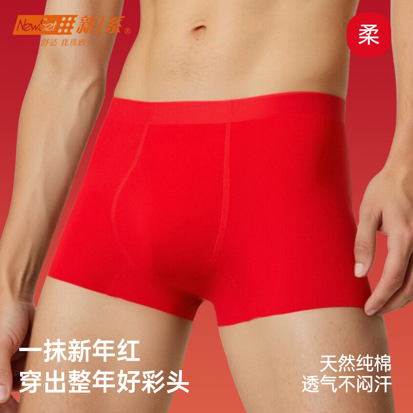新一系2026新款本命年男士内裤纯棉裆红内裤男款男生礼盒红色短裤,女士内衣/男士内衣/家居服,男平角内裤,淘宝优惠券,粉丝福利购,淘宝优惠卷