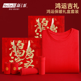 新一系本命年男士内衣套装2025新年衣服大红色内裤礼盒装结婚内裤