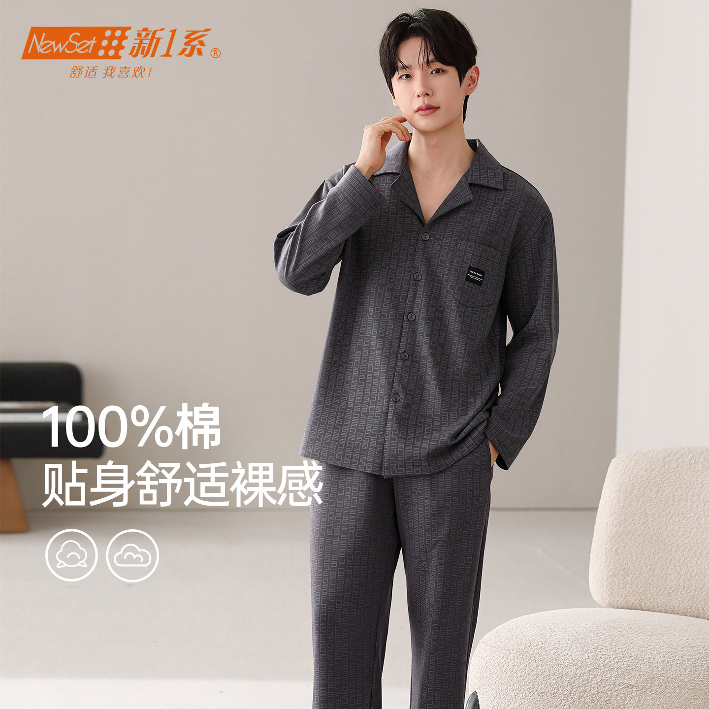 新一系男士纯棉衬衫领睡衣套装