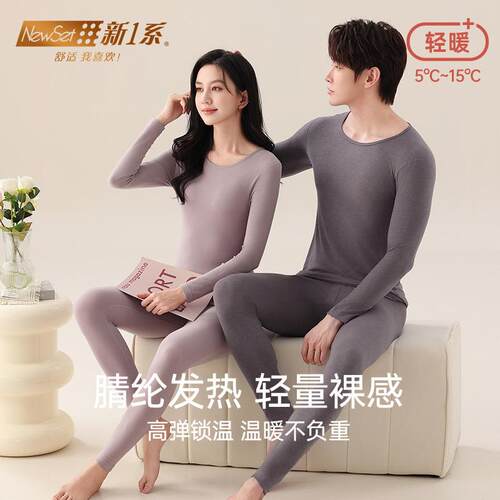 新一系保暖内衣薄款秋衣秋裤套装