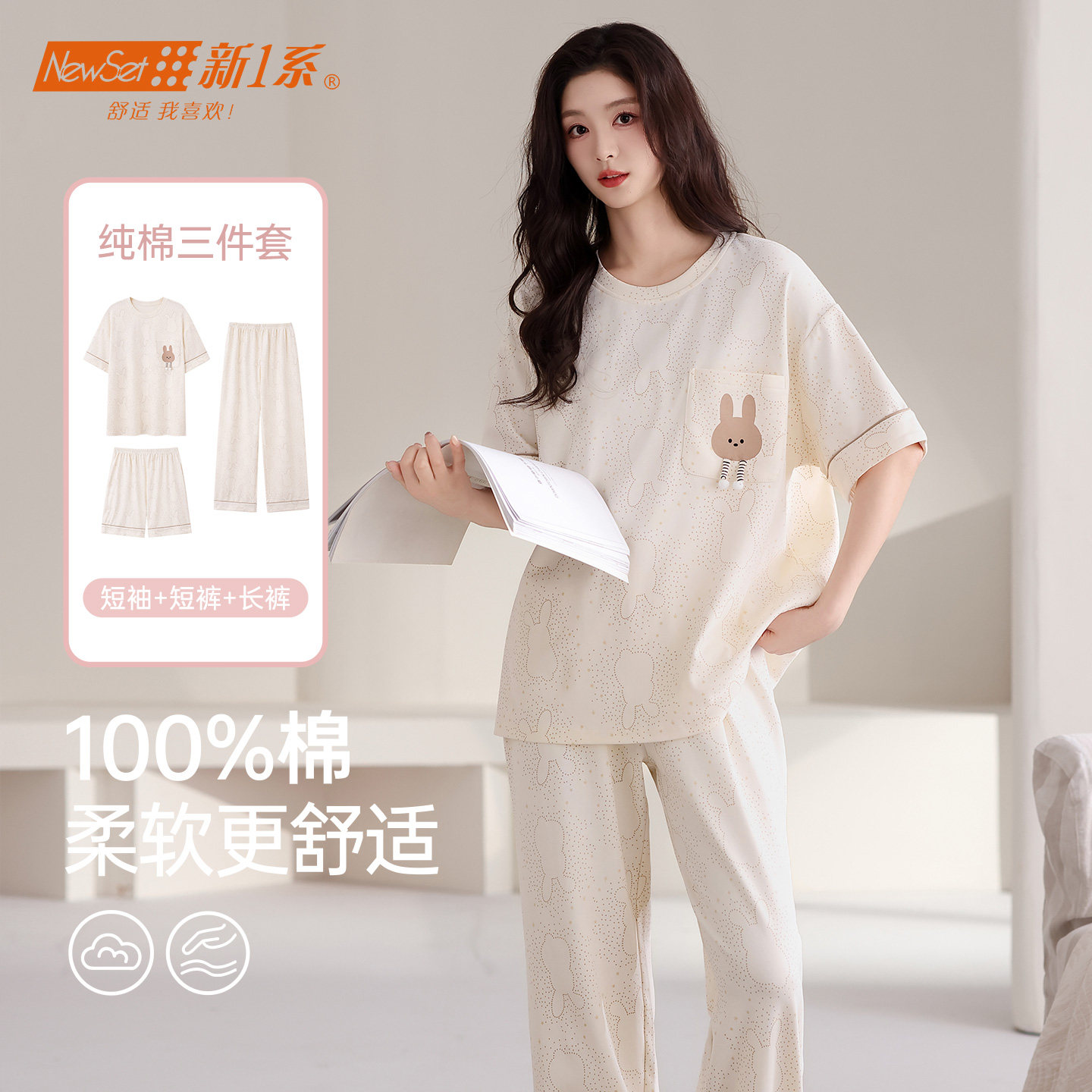 新一系【超柔软】睡衣女春夏纯棉套头短袖三件套装休闲简约家居服