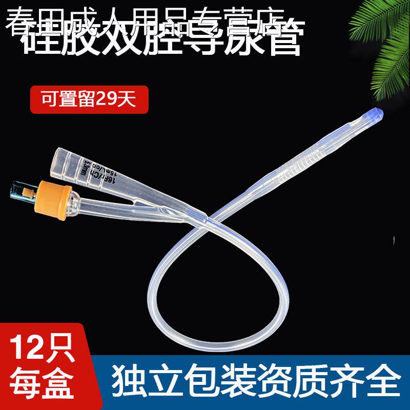 医用硅胶导尿管一次性无菌双腔三腔膀胱冲洗男女儿童引流袋导尿包