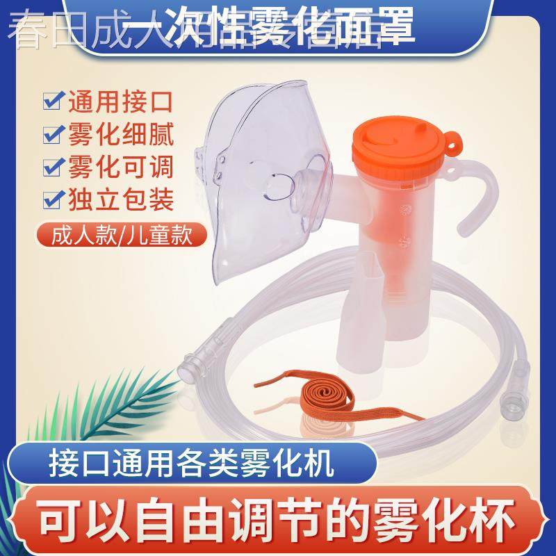 雾化器面罩成人儿童家用医用一次性呼吸哮喘雾化管套装雾化器配件