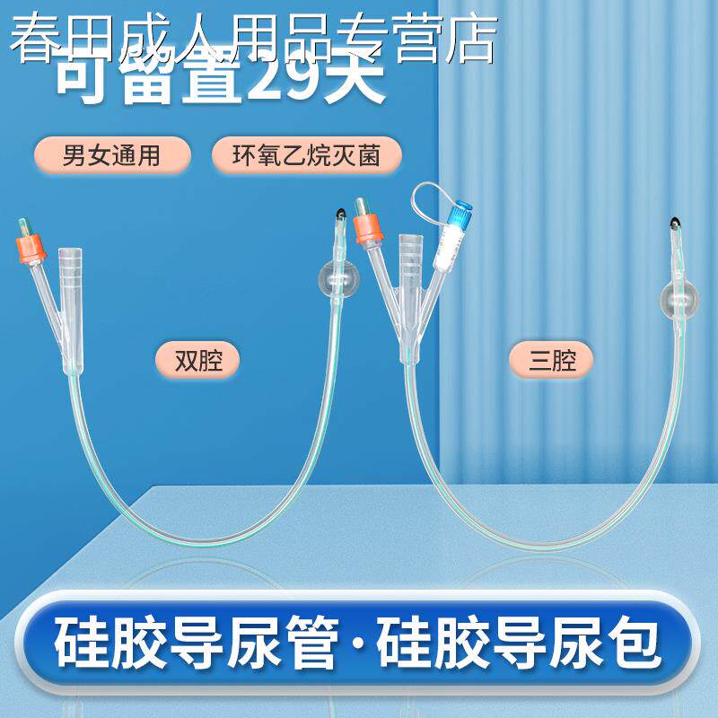 一次性硅胶导尿管医用无菌双腔三腔男女通用导尿包膀胱造瘘引流袋