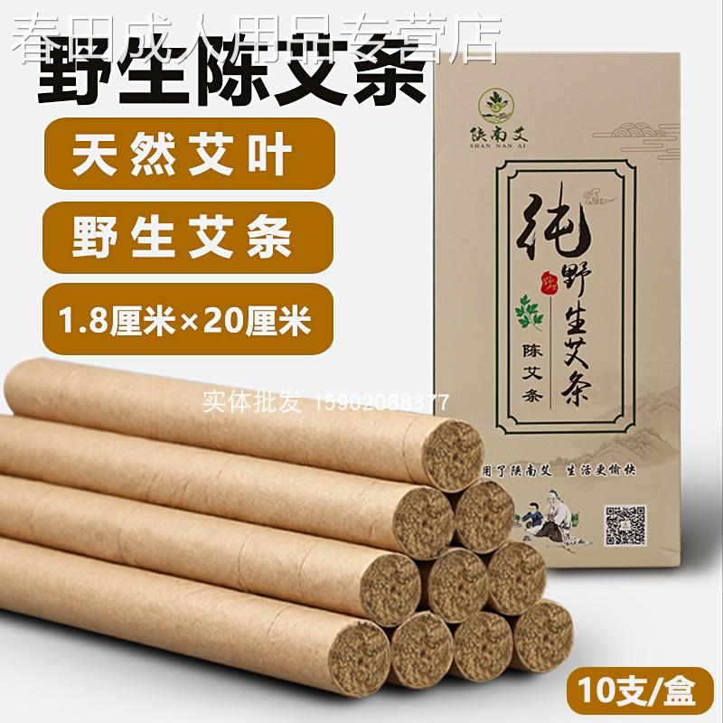 陕南艾 中皇纯野生艾草艾条艾柱 三年陈艾10支/盒 天然艾叶纯艾灸