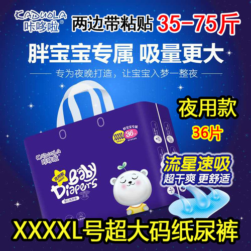 咔哆啦领券下单XXXXL码纸尿裤