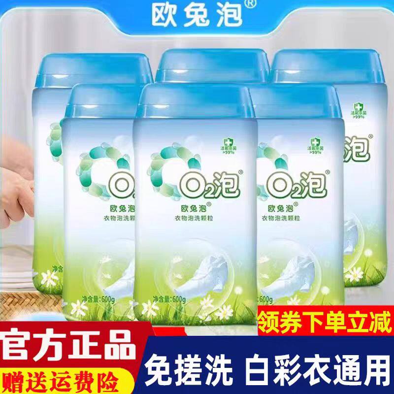 o2泡衣物泡洗颗粒第二代欧兔泡q2