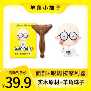 【升级款】晚安小灯泡羊角小推子按摩梳脸部美容护肤便携羊角梳子