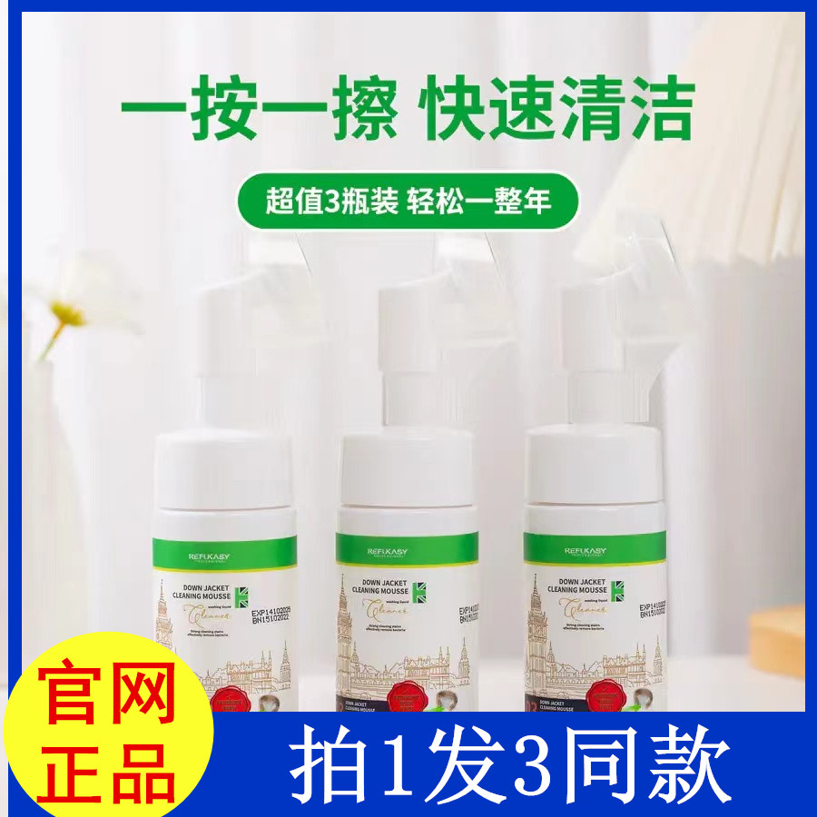 【3瓶装】英国瑞芙卡丝羽绒服清洗剂快速清洁去污温和不伤衣100ml