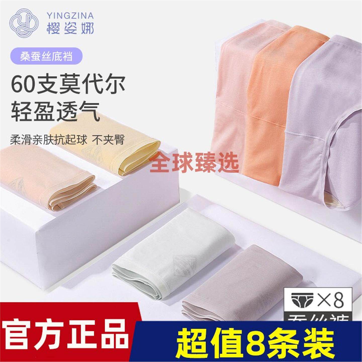 樱姿娜铂金蚕丝内裤莫代尔无痕冰丝裤桑蚕丝底裆高弹透气轻薄无痕