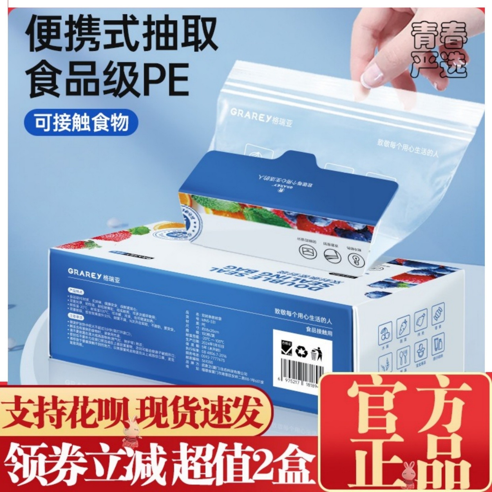Grarey 格瑞亚 双封条密封袋S+M+L 双筋加厚 冷藏保鲜专用袋收纳