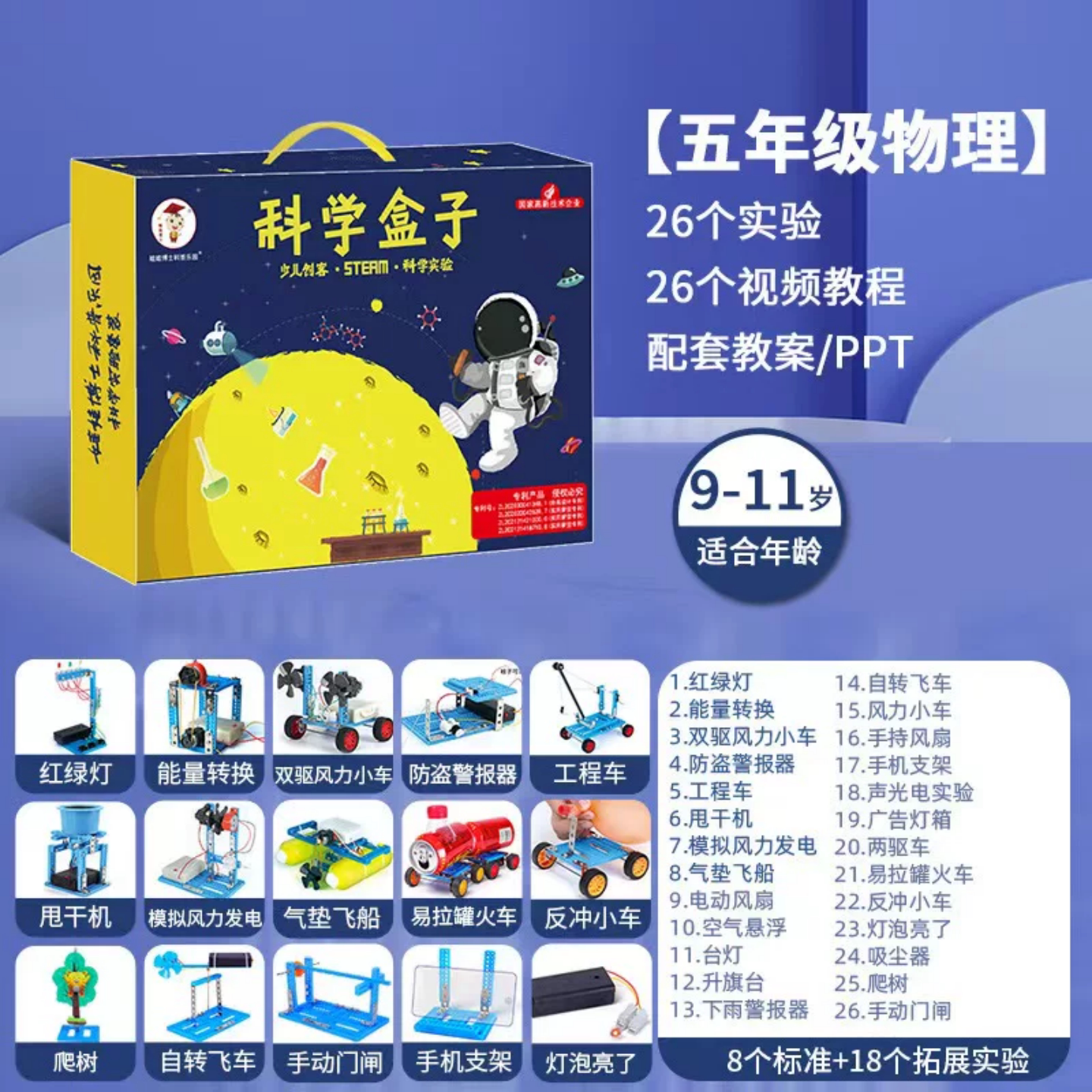 现货科学小实验套装小学生stem儿童玩具物理器材全套手工科技制作
