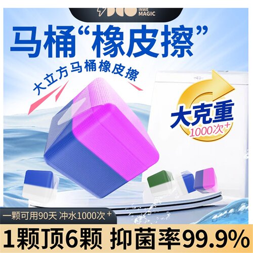 白倍极大立方马桶橡皮擦 150g*3块 懒人福音一丢一冲留香