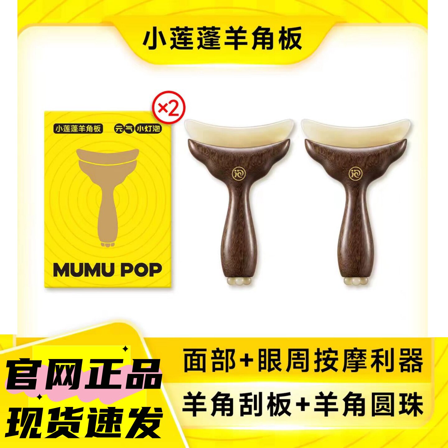 元气小灯泡小莲蓬羊角板
