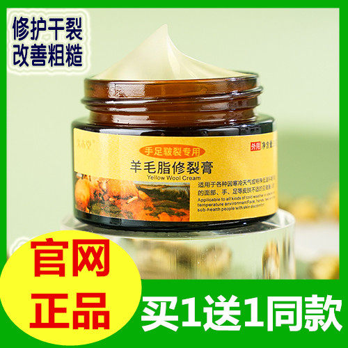 【买1送1】久木堂羊毛脂修裂膏手足干裂护理裂口修护防裂霜皲裂膏