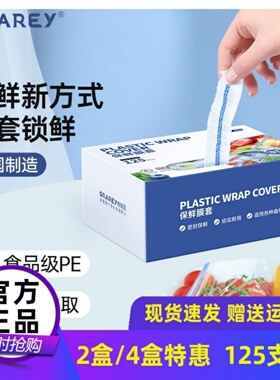GRAREY格瑞亚加厚保鲜膜套食品级家用保鲜袋套冰箱菜罩专用保鲜罩