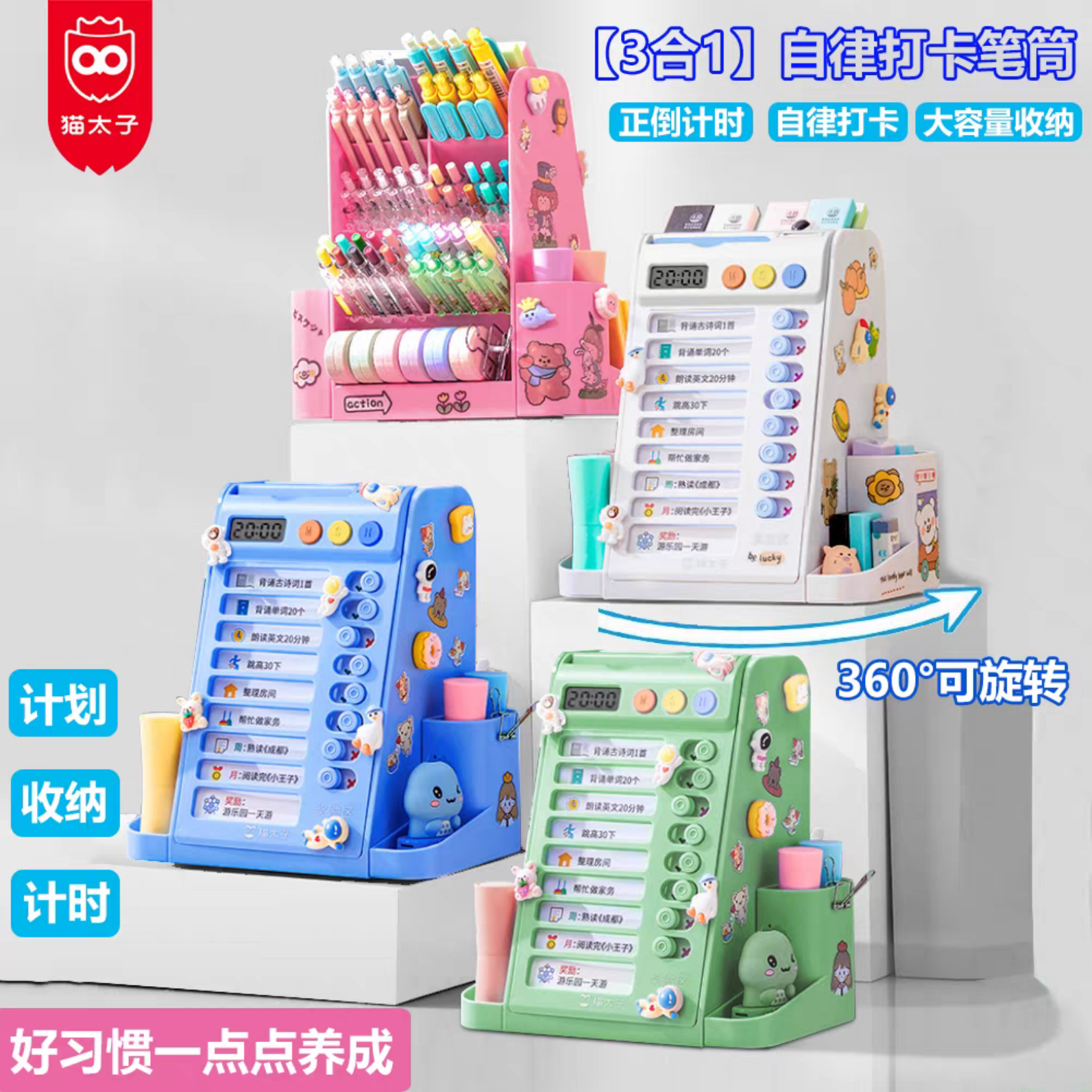 猫太子自律打卡器360度旋转笔筒