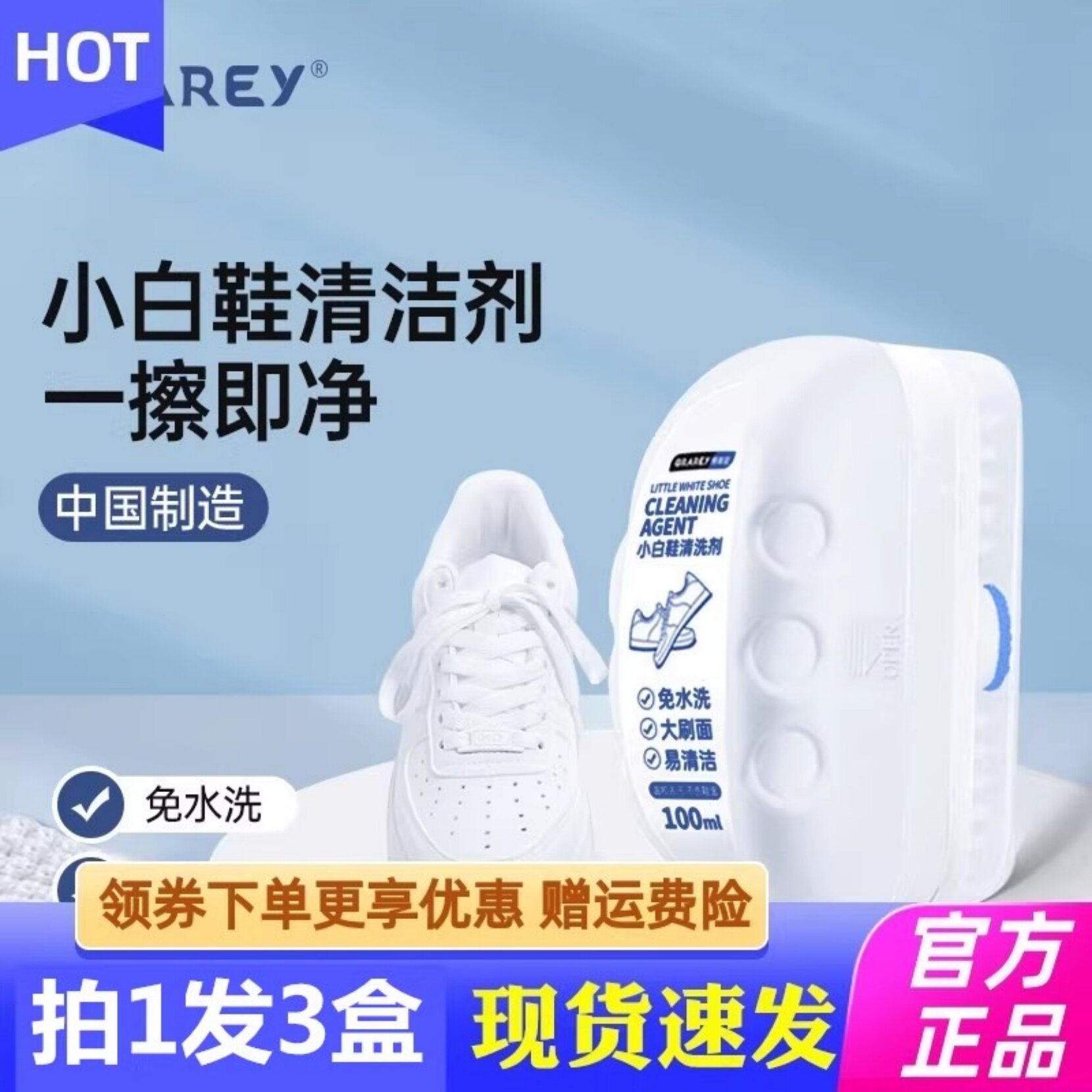 小白鞋清洁剂Grarey格瑞亚