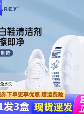 Grarey格瑞亚小白鞋清洁剂黑边网面去污去黄增白免水洗刷鞋神器