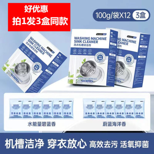 清洁剂格瑞亚洗衣机Grarey