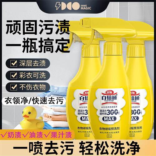 白倍极衣领净去污去黄强力领口洗白神器干洗店专用顽固污渍预洗剂