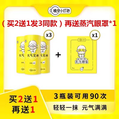 晚安小灯泡元气艾油艾灸肩颈