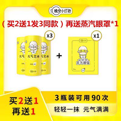 晚安小灯泡元气艾油艾灸肩颈