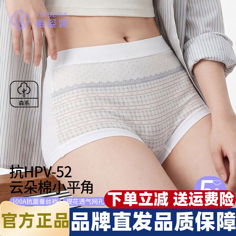 樱姿娜无痕云朵棉小平角内裤含蚕丝底裆 软糯会呼吸的云朵棉内裤