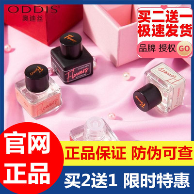 ODDIS奥迪丝密语私密私处香水