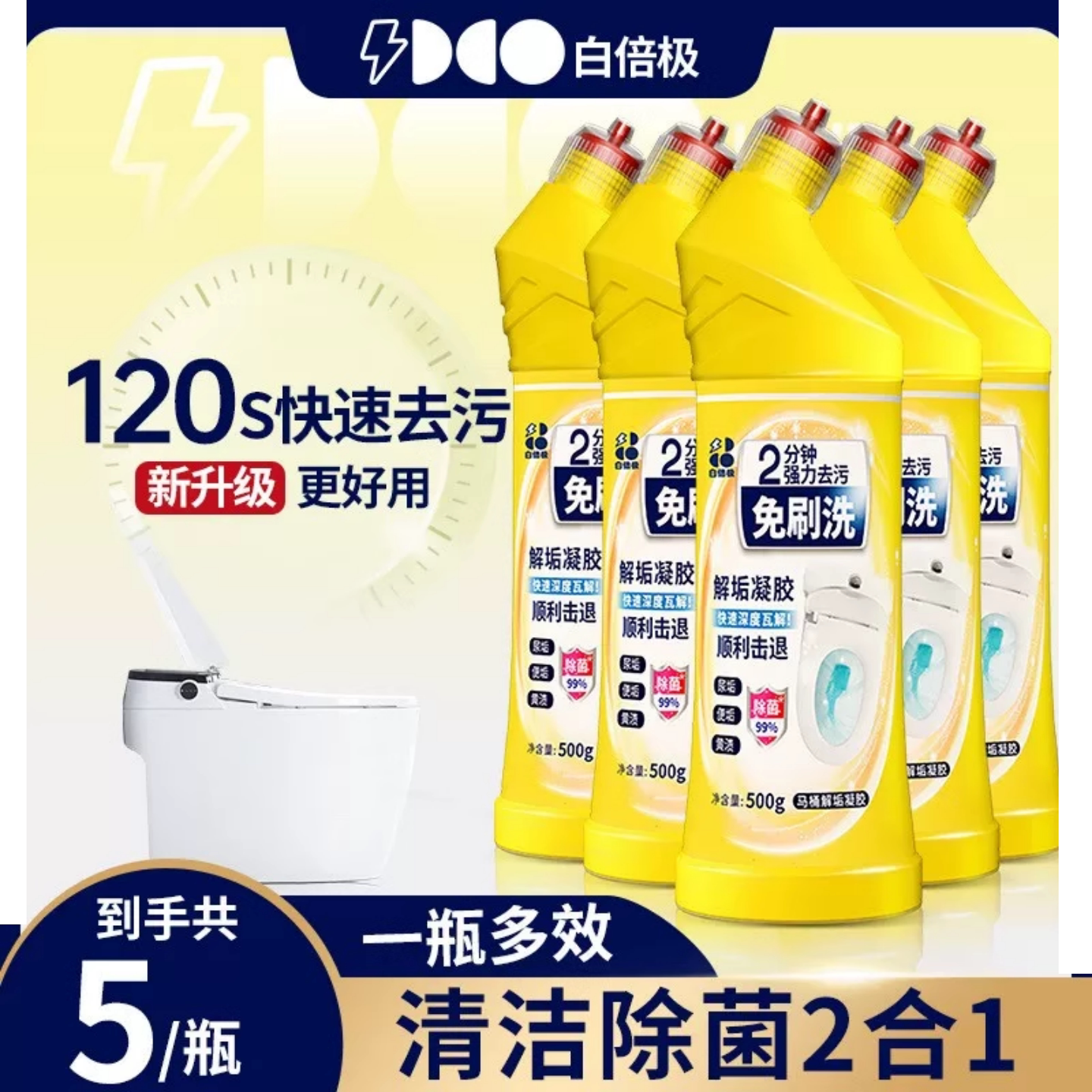 白倍极马桶清洁剂解垢凝胶洁厕灵马桶清洁剂/洁厕剂