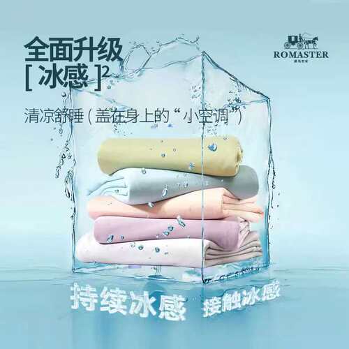 ROMASTER罗马世家李官奇清凉透气夏凉被大豆蛋白凉感丝夏被子