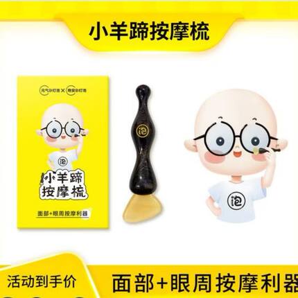 晚安小灯泡元气小灯泡小羊蹄拨筋棒脸部专用眼面部羊角刮痧板按摩