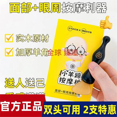 晚安小灯泡小羊蹄拨筋棒