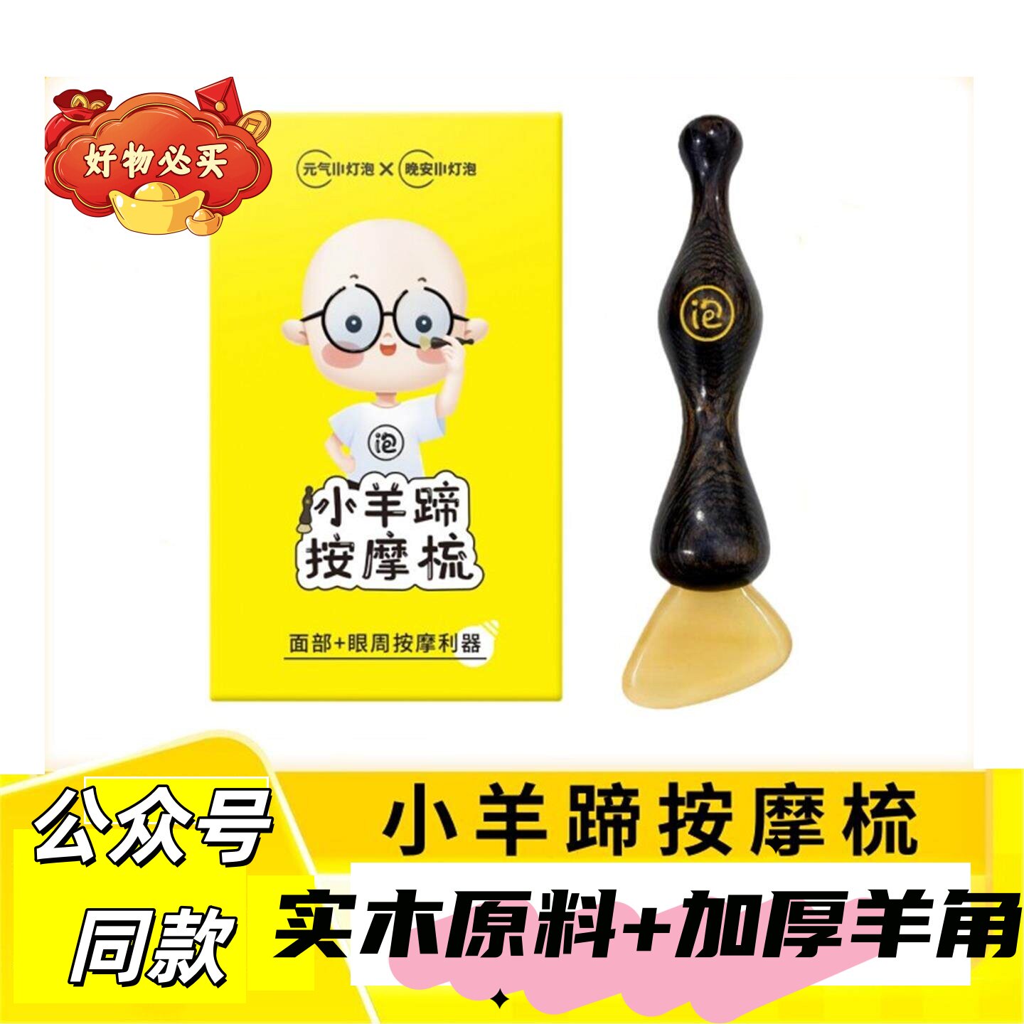 晚安小灯泡小羊蹄拨筋棒