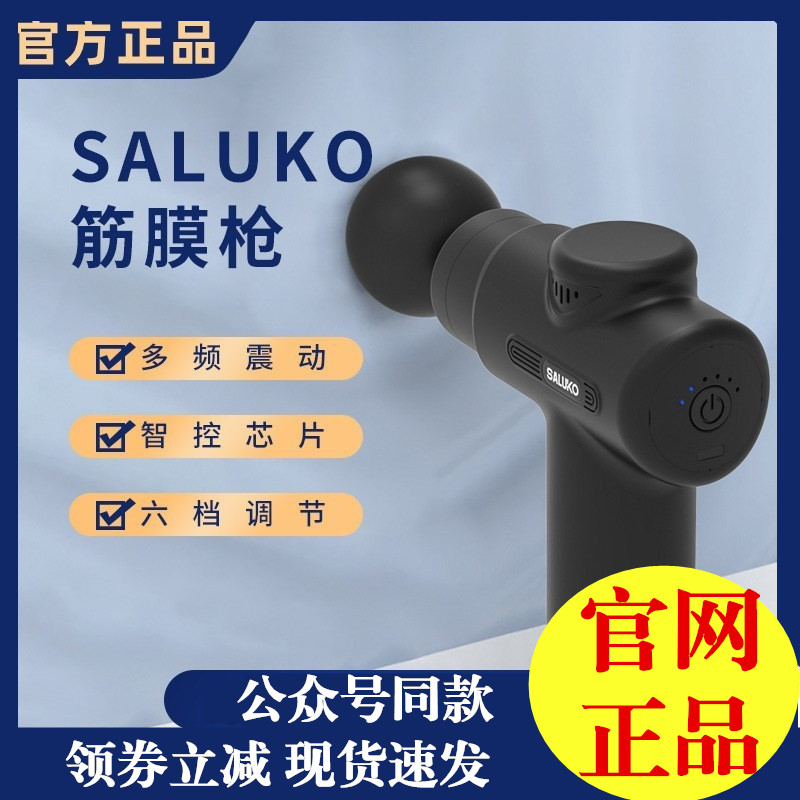 SALUKO筋膜枪智控芯片一键开关六档可调节精致机身小巧稳重双色可