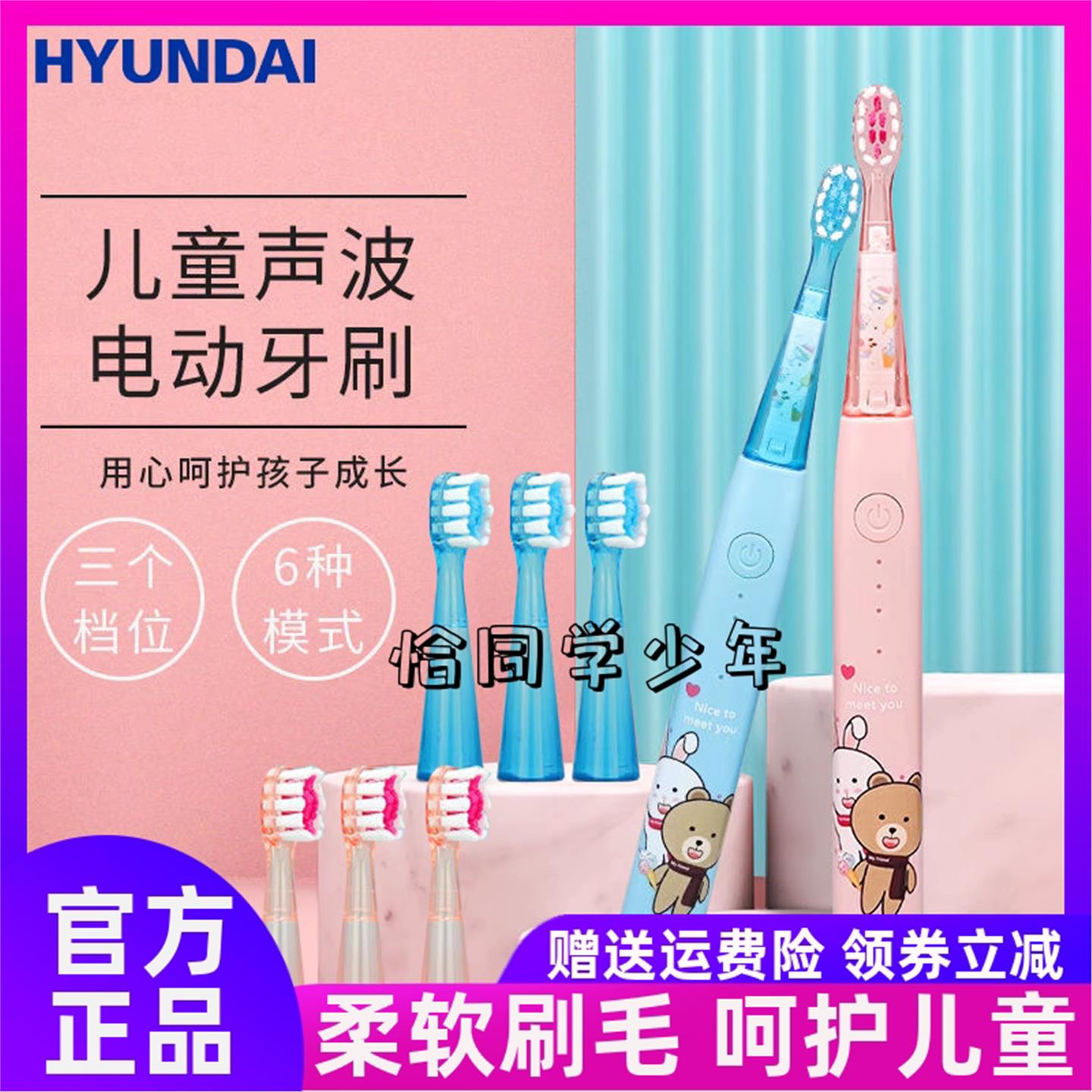 韩国HYUNDAI儿童电动牙刷3-6-15岁软毛防水充电款小孩专用