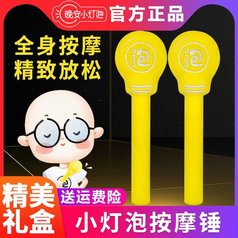 晚安小灯泡按摩捶拍八虚手持式按摩敲打锤子敲打经络穴位捶背锤