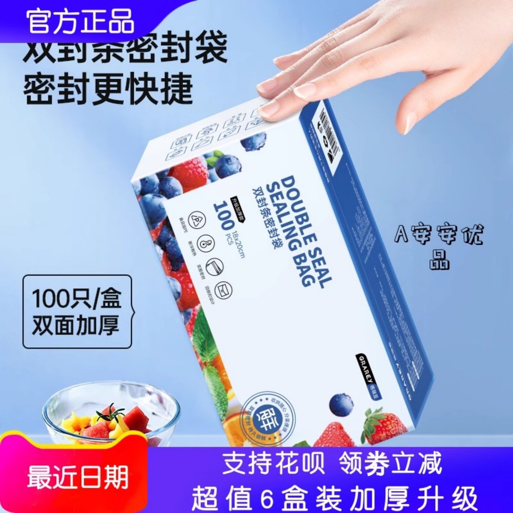 Grarey 格瑞亚 双封条密封袋 100pcs 双筋加厚 冷藏保鲜专用袋