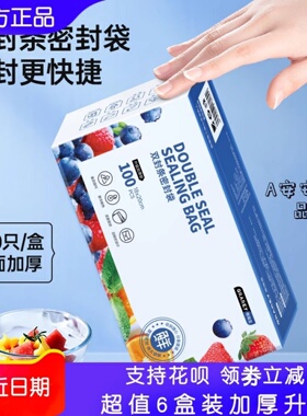 Grarey 格瑞亚 双封条密封袋 100pcs 双筋加厚 冷藏保鲜专用袋